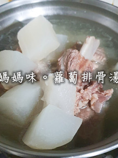 「媽媽味蘿蔔排骨湯」簡單最好吃 的食譜成品照片