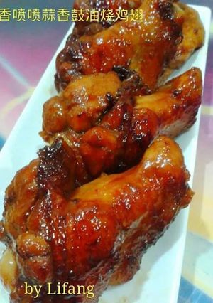 蒜香豉油烧鸡翅 的食譜成品照片