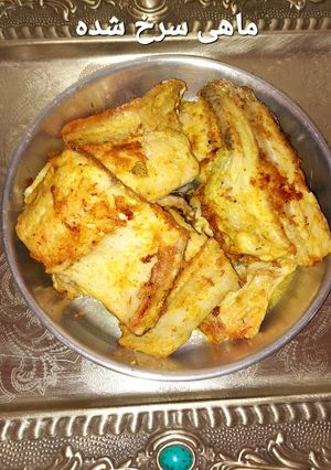 عکسی از دستور ماهی سرخ شده🐟
