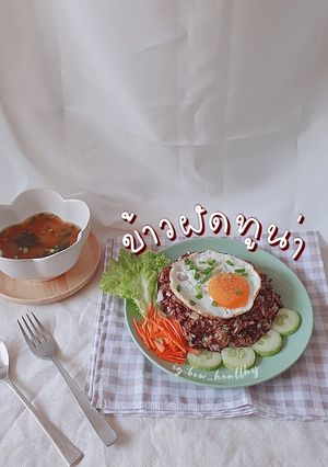 รูปของ ข้าวผัดทูน่าคลีน