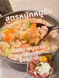 🐷สูตรหมักหมูสับ สำหรับ ต้มจืด หมูบะช่อ หมูก้อนทอด ปังหน้าหมู ไส้เกี๊ยวหมูทอด หมูเด้ง ฯลฯ