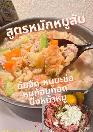 รูปของ 🐷สูตรหมักหมูสับ สำหรับ ต้มจืด หมูบะช่อ หมูก้อนทอด ปังหน้าหมู ไส้เกี๊ยวหมูทอด หมูเด้ง ฯลฯ