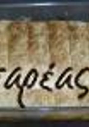 Φωτογραφία της συνταγής Σουφλοτυρόπιτα
