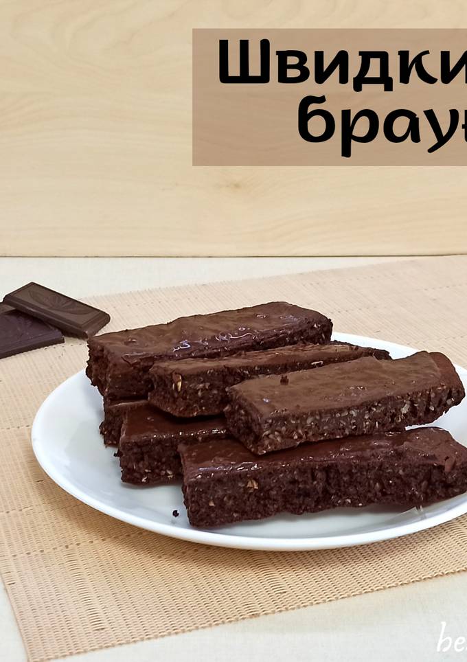 ПП Брауні на сковороді 🍫