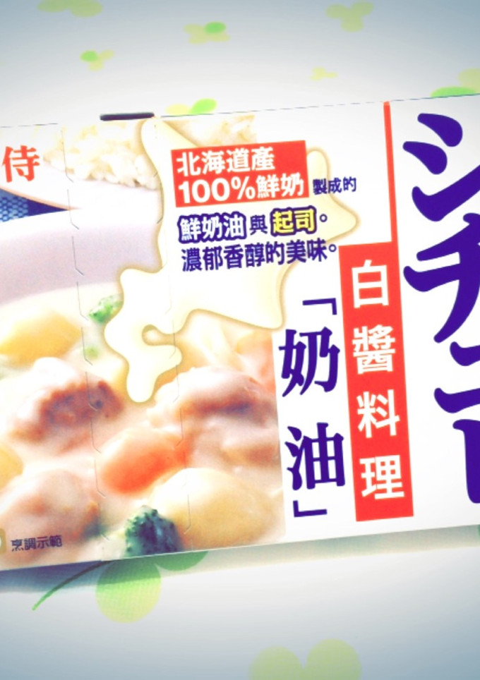 【北海道白醬煮】海鮮雞肉蔬菜白醬 的食譜成品照片