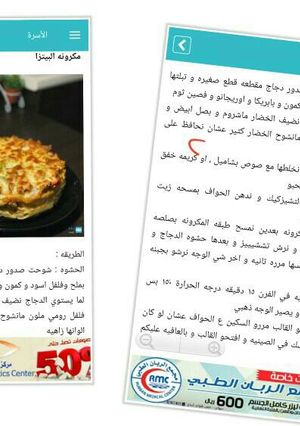 صورة لوصفة مكرونة البيتزا