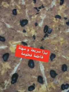 صورة لوصفة بيتزا سريعة وسهله
