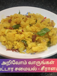 சீராளம் #vattaram செய்முறை முக்கிய புகைப்படம்