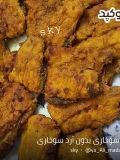 عکسی از دستور ماهی سوخاری بدون آرد سوخاری