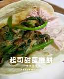 53起司甜蔬捲餅︱高纖補鈣︱烹調時間20分鐘