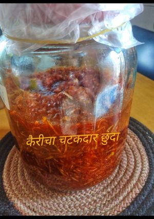 कैरीचा चटकदार छुंदा (Kairicha Chunda Recipe In Marathi) रेसिपी चे मुख्य फोटो 