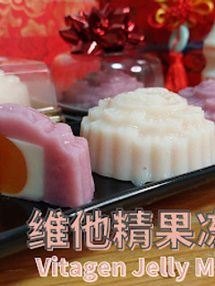 A picture of 【维他精果冻月饼 Vitagen Jelly Mooncake】零失败,送礼佳品!好吃又不腻!.