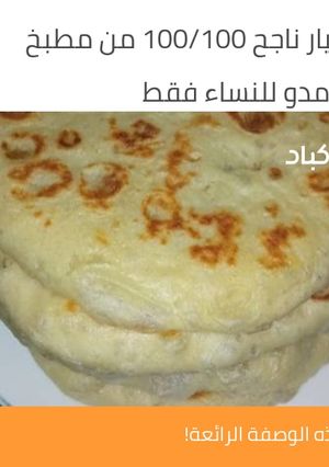 صورة لوصفة بوشيار ناجح 100/100