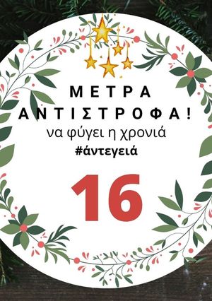 Φωτογραφία της συνταγής 16 μέρες πριν: Φάε ένα δέντρο!