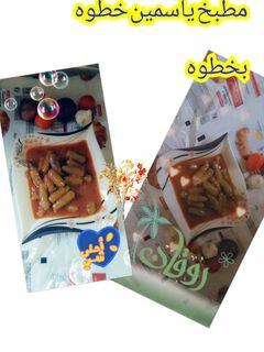 صورة لوصفة كفته رز بالصلصه