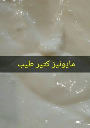 صورة لوصفة مايونيز بالثوم