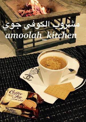 صورة لوصفة مشروب الكوفي جوي
