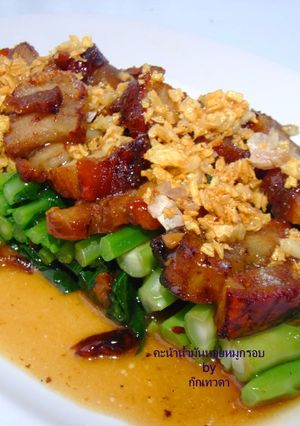 รูปของ คะน้าน้ำมันหอยหมูกรอบ