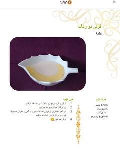 عکسی از دستور دستور من در کتاب اینترنتی جشنواره ماه رمضان