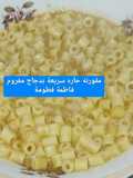 معكرونه حارة  سريعة بدجاج مفروم