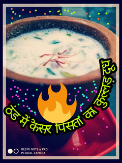 केसर पिस्ता कुल्लड़ दूध ( kesar pista kullard doodh रेसिपी मुख्य फोटो