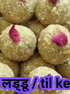 तिल गुड़ लड्डू (Til gur laddu recipe in hindi) रेसिपी मुख्य फोटो