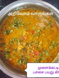 முளைக் கட்டிய பச்சை பயறு கிரேவி செய்முறை முக்கிய புகைப்படம்