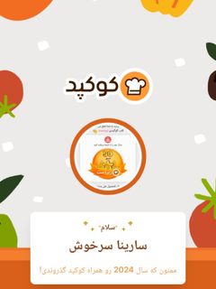 عکسی از دستور اولین کارنامه کوکپدی من❄️🤍
