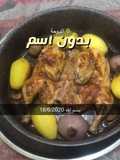 طبق الدجاج والبطاطا