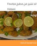 كرات او اصابع المعكرونة