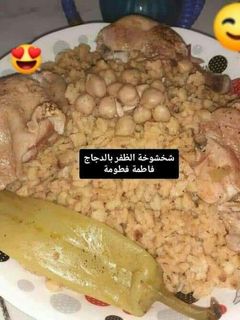 صورة لوصفة شخشوخة الظفر بالدجاج