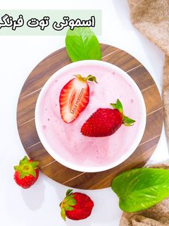 عکسی از دستور اسموتی توت فرنگی