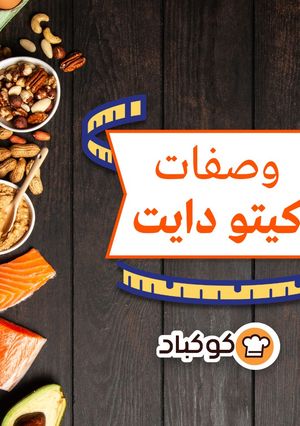 صورة لوصفة مينو وصفات كيتو دايت 🥦🥬🥑🥩🥥🥚🧀🍓🍖