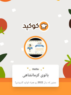عکسی از دستور یک سال دیگه هم گذشت و سالنامه کوکپدی