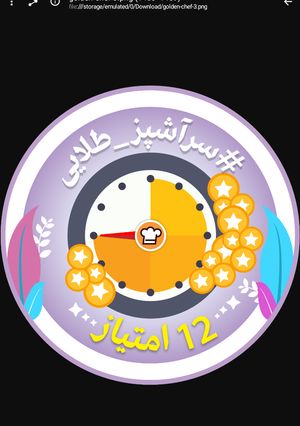 عکسی از دستور دوازده امتیازی شدم هورا😁😎😎