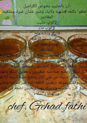 صورة لوصفة أرز بالحليب بصوص الكراميل