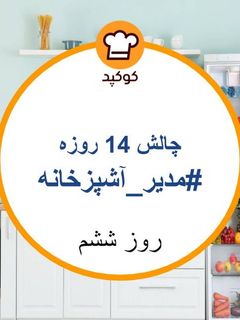 عکسی از دستور دور نریزیم