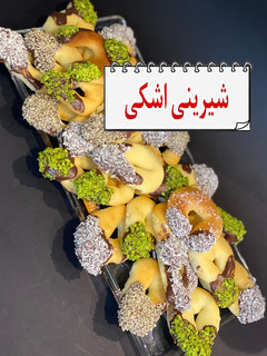 عکسی از دستور شیرینی اشکی