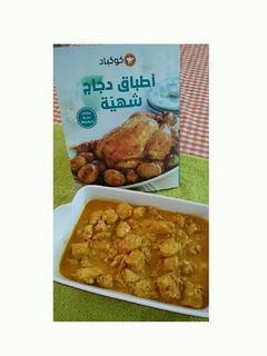 صورة لوصفة دجاج بالكاري 🍗🍗🍗