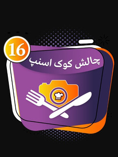 عکسی از دستور مدال کوک اسنپ
