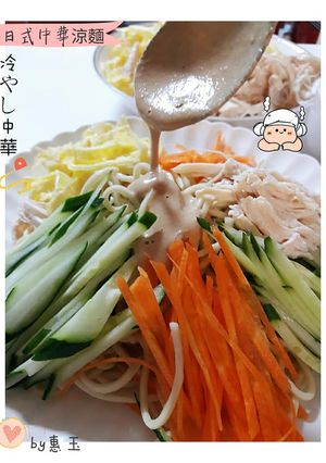 日式中華涼麵 的食譜成品照片