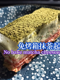 免烤箱抹茶起司蛋糕,零失敗率!! 的食譜成品照片
