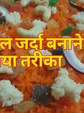 Zarda Recipe | Meetha Pulao chawal Recipe