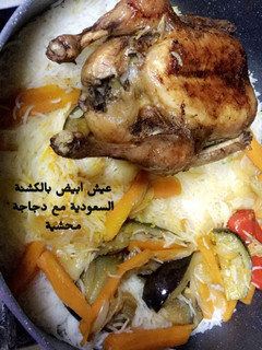 صورة لوصفة مظبي دجاج مع رز ابيض بالكشنة