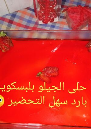 صورة لوصفة حلوى باردة بدون فرن بدون بيض بدون كريمة سهلة وسريعه التحضير
