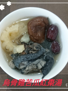 烏骨雞苦瓜紅棗湯(簡單料理) 的食譜成品照片