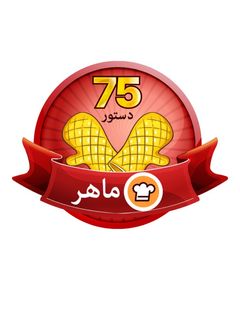 عکسی از دستور مدال جديدم 🌷