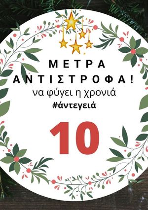 Φωτογραφία της συνταγής 10 μέρες πριν: Κόψε χριστουγεννιάτικη σαλάτα!