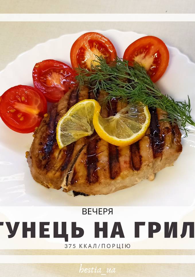 Тунець на грилі 🐟