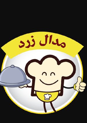 عکسی از دستور 🤩
